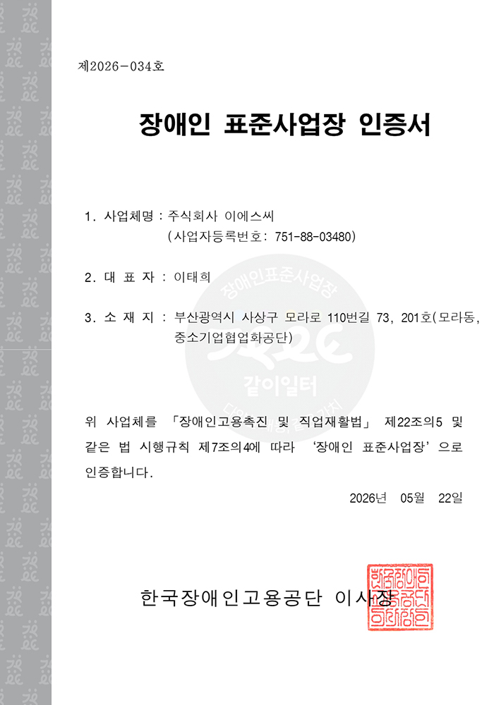 장애인 표준사업장