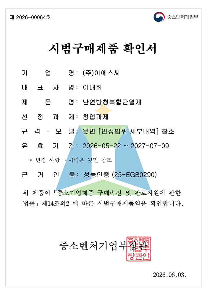 시범구매제품 확인서