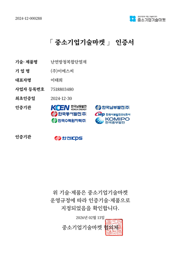 중소기업기술마켓 인증