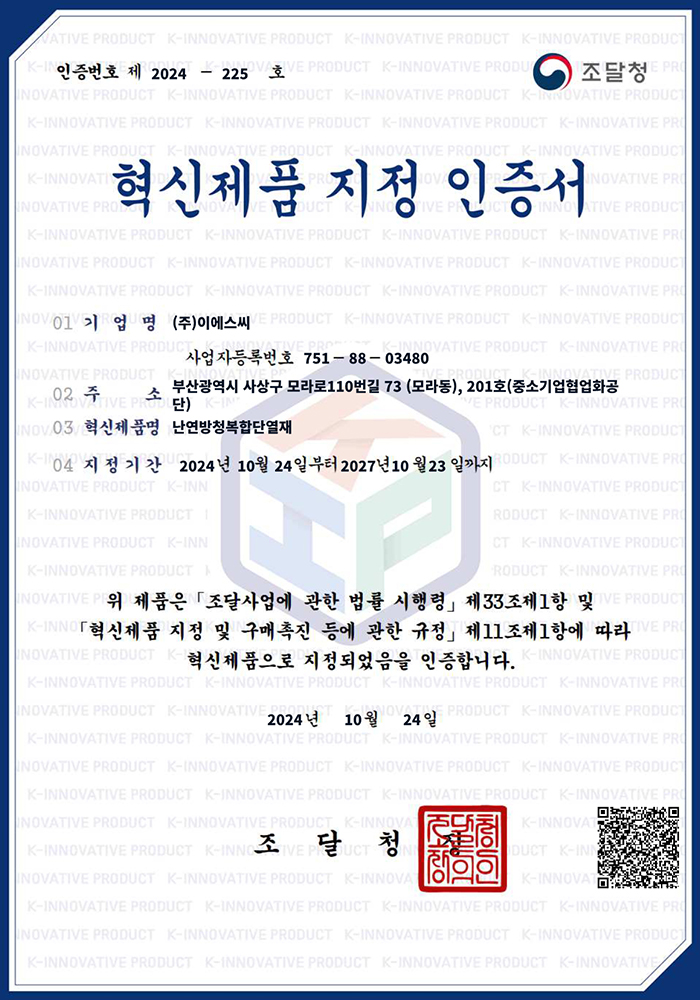혁신제품 지정 인증서