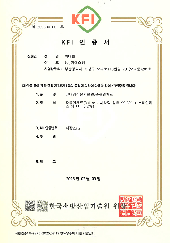 KFI 인정서