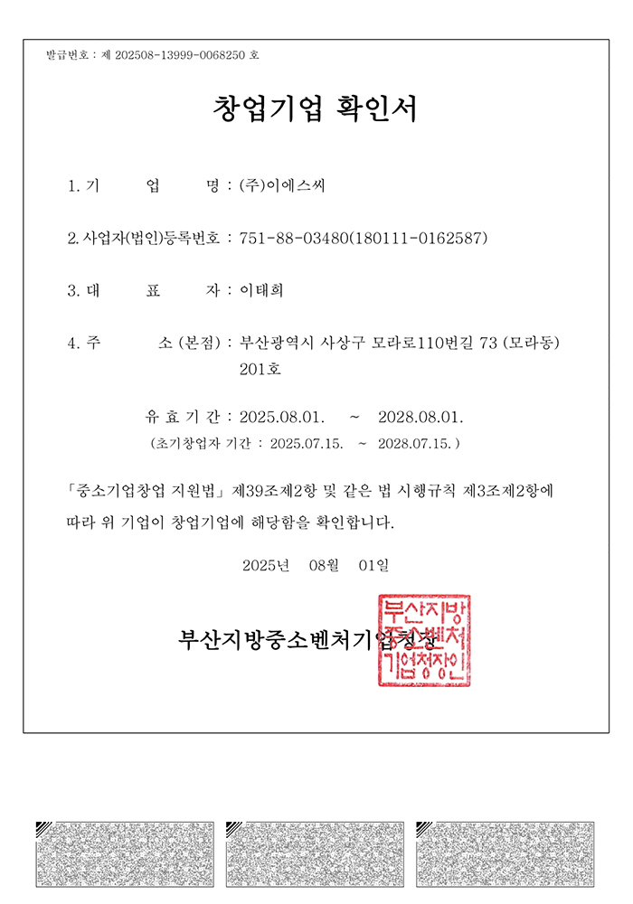 창업기업 확인서