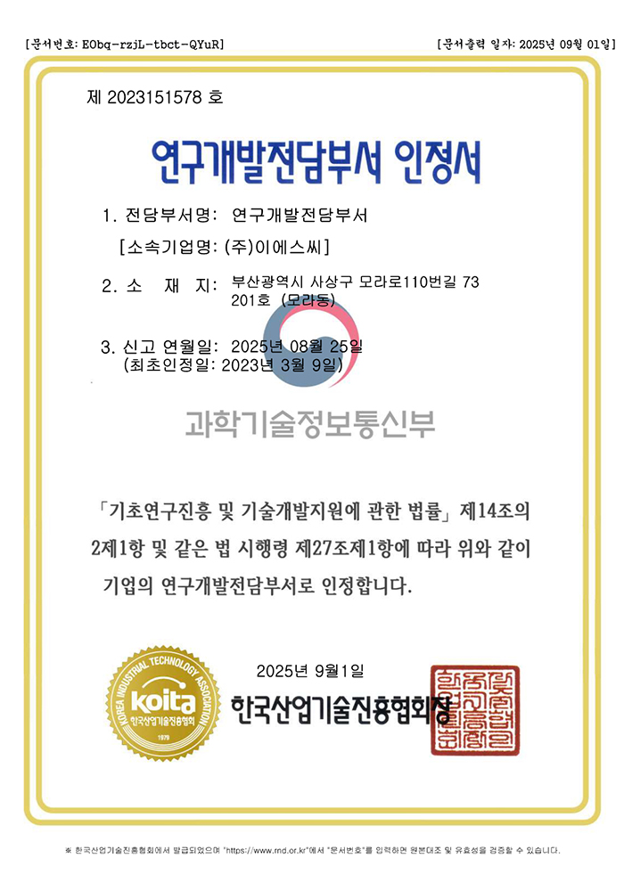 연구개발전담부서 인증서