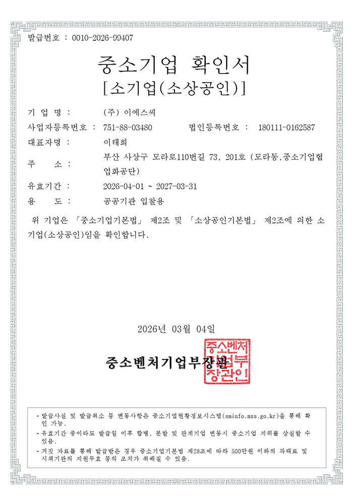 중소기업 확인서